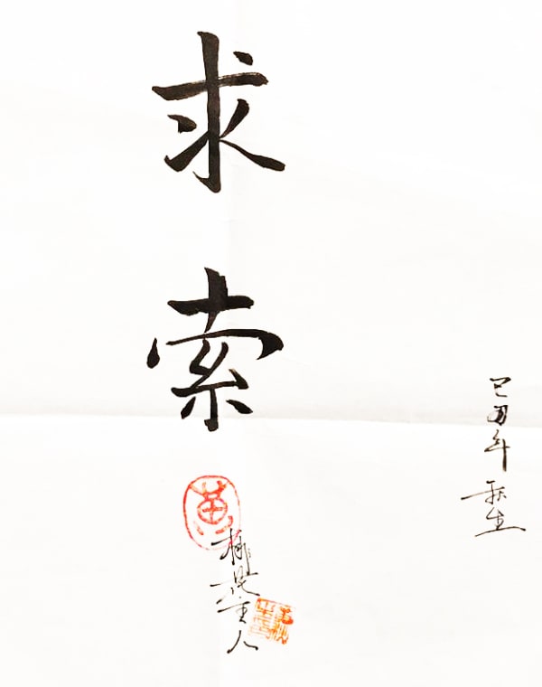 Wong Chau-sang Anthony 黃秋生, 求索, 2020