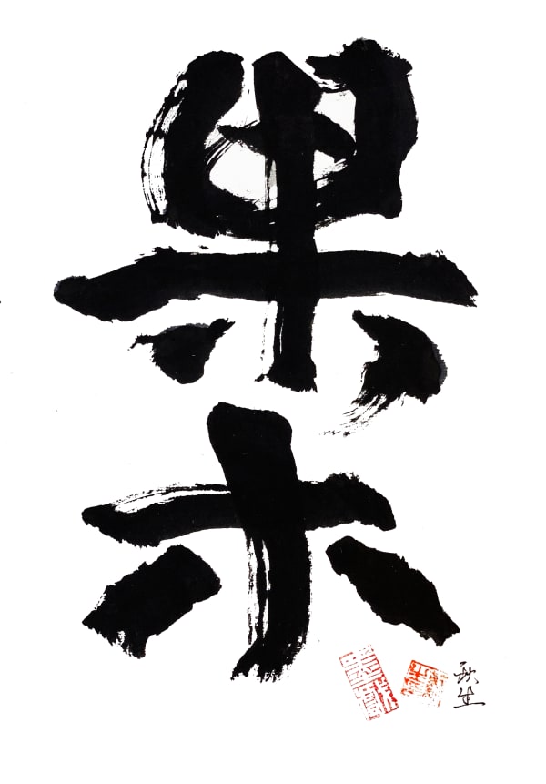 Wong Chau-sang Anthony 黃秋生, Fruit tree 果木, 2020