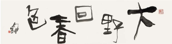 Yang Mingyi 楊明義, Spring Is Back, 2012