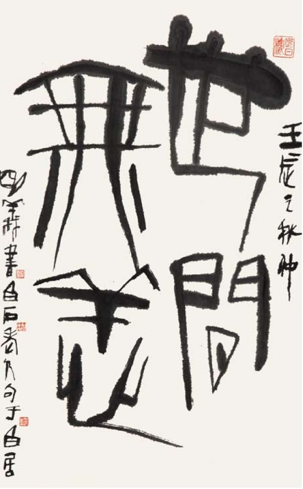 Yang Mingyi 楊明義, Peaceful World, 2013