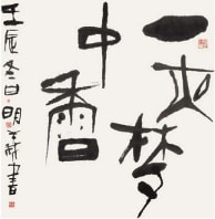 Yang Mingyi 楊明義, Good Dream 一夜夢中香, 2010