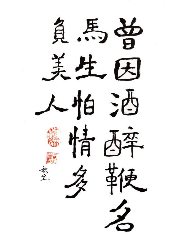 Wong Chau-sang Anthony 黃秋生, The Passion of Life; the Burden of Love 曾因酒醉鞭名馬,生怕情多負美人, 2020
