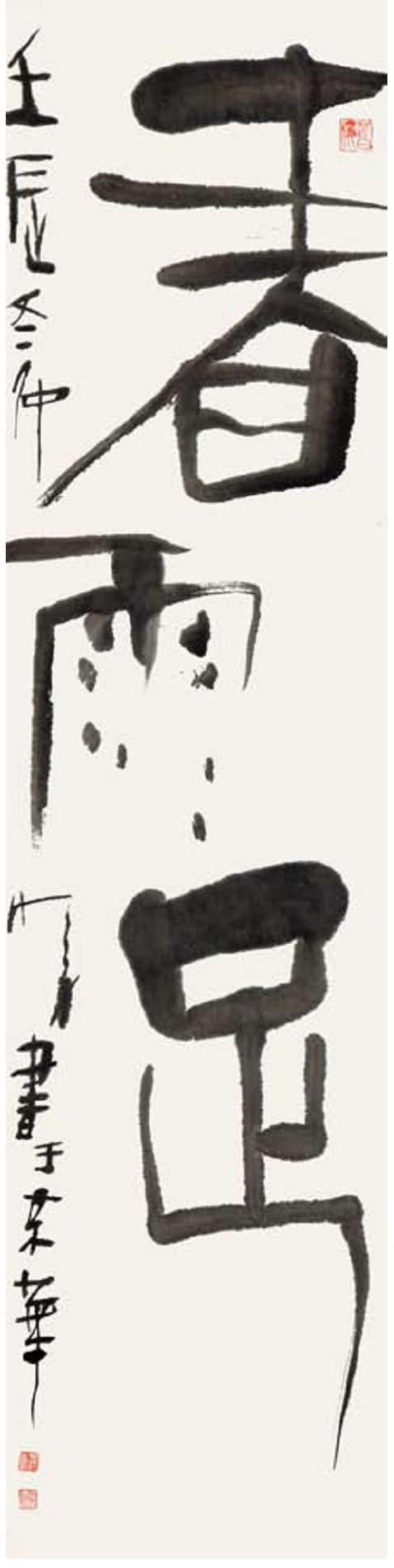 Yang Mingyi 楊明義, Spring Rain 春雨足, 2013