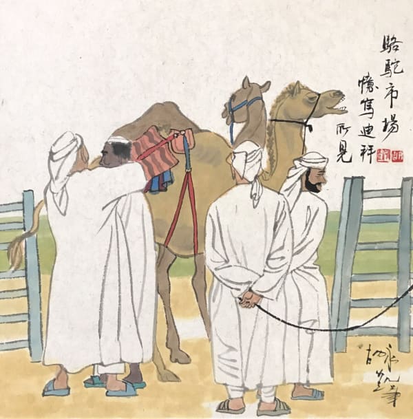 Hu Yongkai 胡永凱, At The Camel Market 駱駝市場, 2017