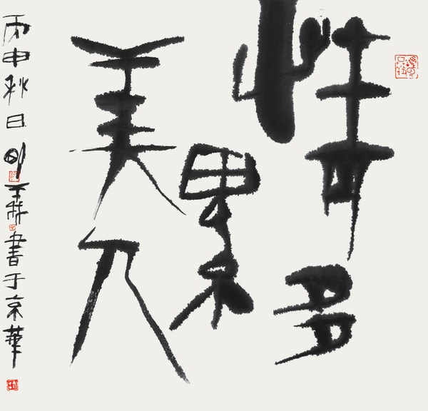 Yang Mingyi 楊明義, Too Much Love Tires Your Lover 情多累美人, 2016