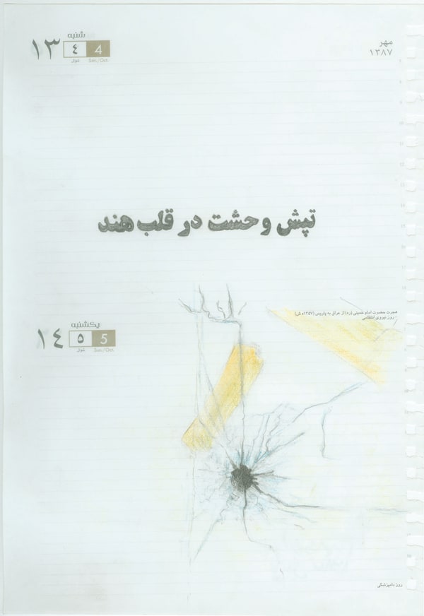 Neda Razavipour, Untitled, 1387