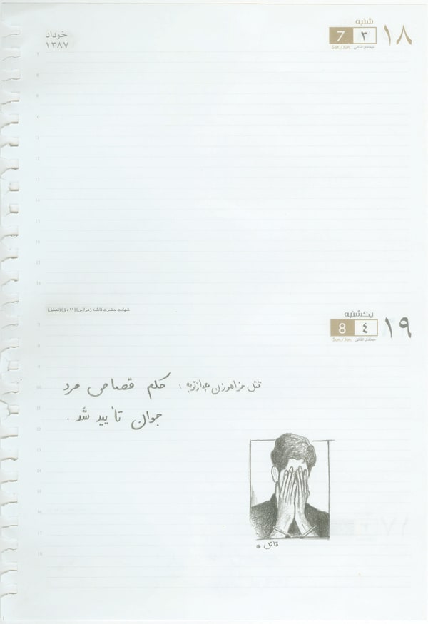 Neda Razavipour, Untitled, 1387