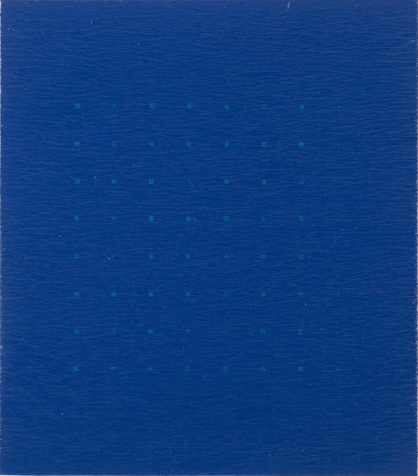 LIU Ren Pavilion of Prince Teng Poem 滕王阁诗, 2015 Oil, mixed media 油画综合材料 33.4 x 38 cm