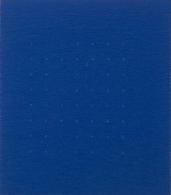 LIU Ren Tower of Yellow Crane 黄鹤楼, 2015 Oil, mixed media 油画综合材料 38 x 33.4 x 4 cm