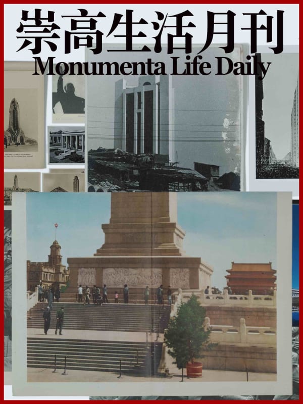 PU YingWei Monumenta Life Daily (Fictive Verticality)崇高生活周刊 (垂直的虚构), 2018 Archival inkjet print 艺术微喷 200 x 150 cm