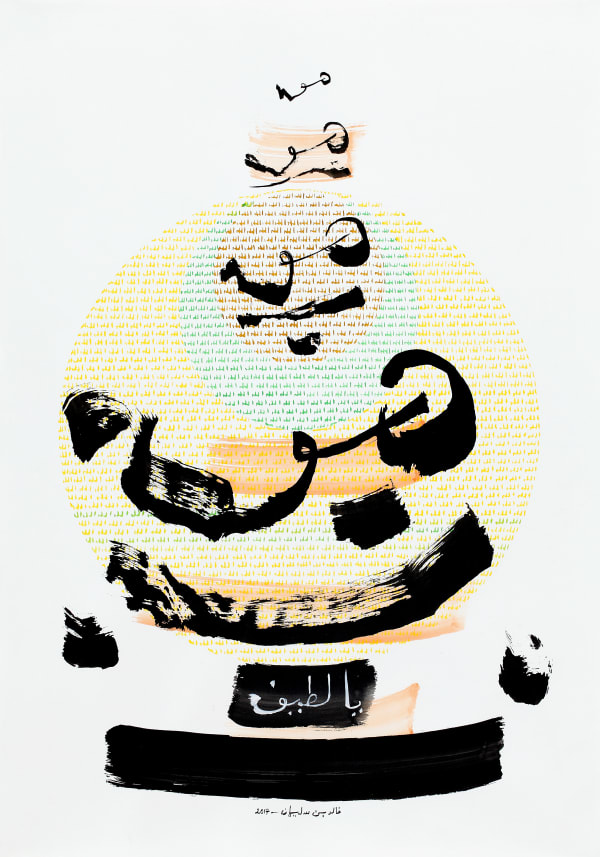 Khaled Ben Slimane, Untitled, 2017