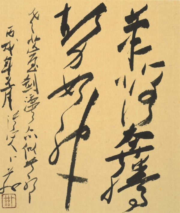 卜玆 BU Zi 筆落奔騰勢如神 The Shape and Momentum of Calligraphy are Like a Prophet, 2006 水墨/紙本 Ink on paper 23.5 x 19.5 cm