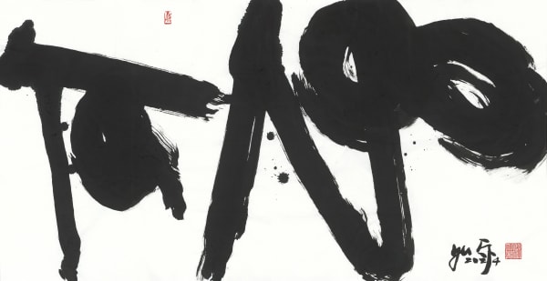 於同生 YU Tung-Sheng 墨舞 NO.2 Ink Dance NO.2, 2024 水墨/紙本 Ink on paper 70 x 136.5 cm