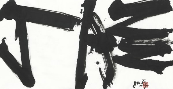 於同生 YU Tung-Sheng 墨舞 NO.1 Ink Dance NO.1, 2024 水墨/紙本 Ink on paper 70 x 136.5 cm