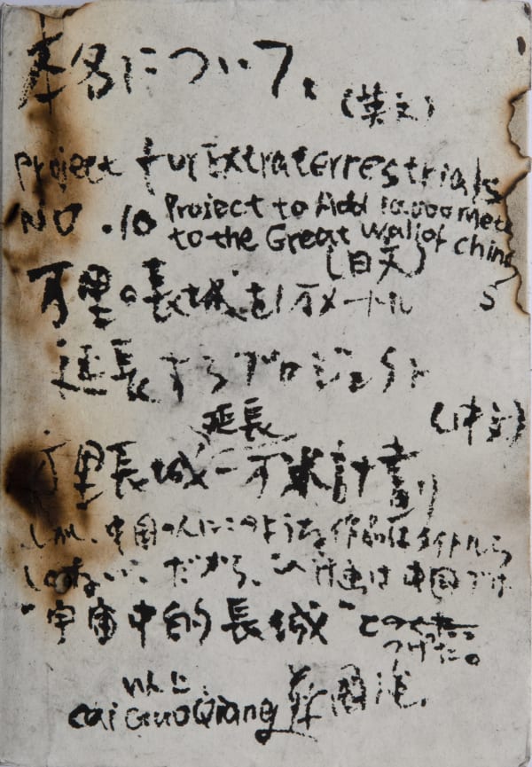 蔡國強 CAI Guo-Qiang, 宇宙中的長城 Great Wall of the Universe, 1994