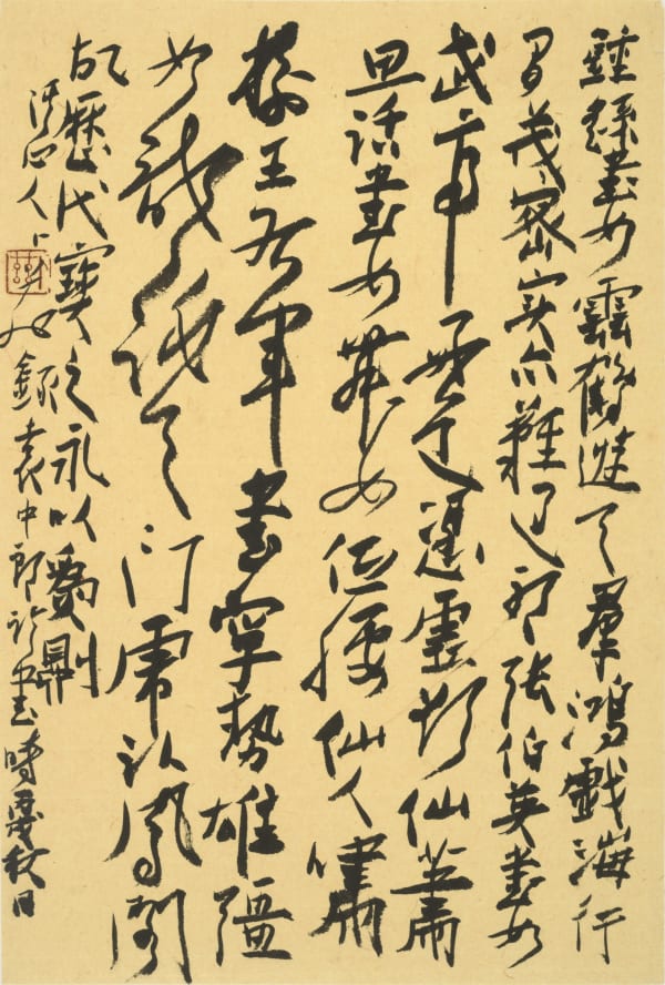 卜玆 BU Zi 錄袁中郎論書 Excerpt Yuan Hongdao Talks about Calligraphy, 2006 水墨/紙本 Ink on paper 34.5 x 23 cm