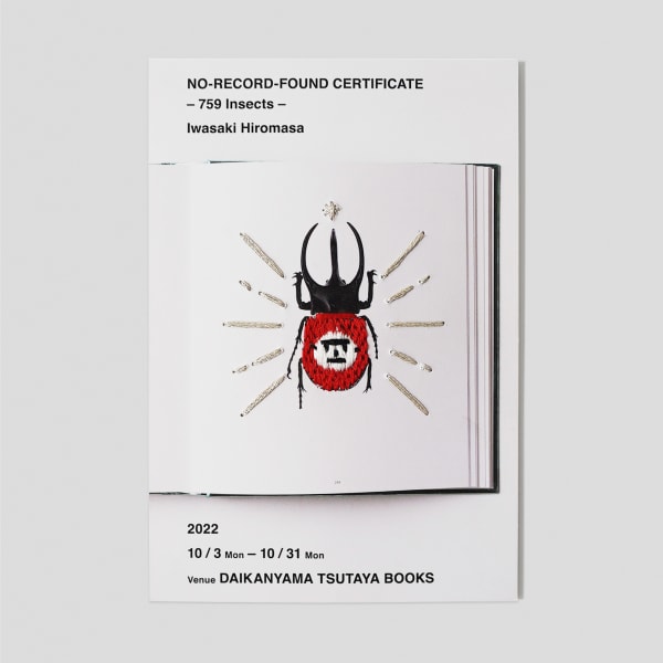 劉正堃 Abei LIU, 亂入系列_759 Insects_DM , 2023