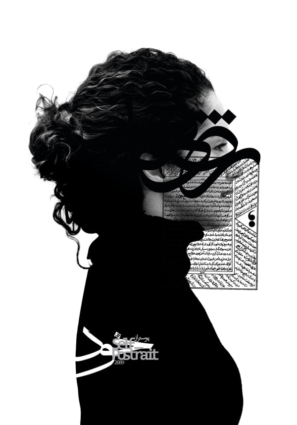 Shadi Rezaei, Untold Things #4 / Self Portrait