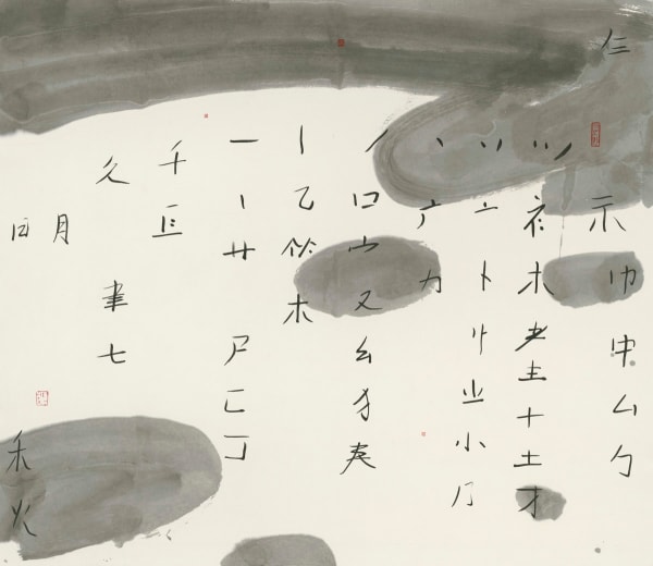 Fung Ming Chip, "部首风景字 Radical Script", 2010