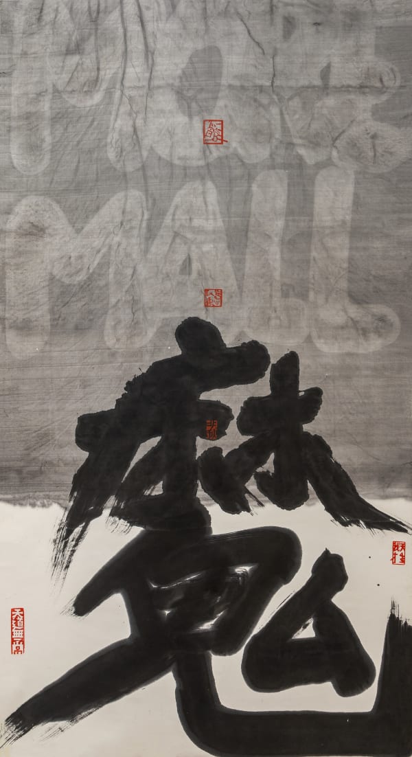 Fung Ming Chip, Rubbing Script, 拓字, 2017