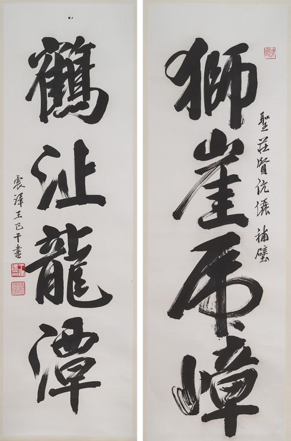 C. C. Wang 王季遷 1907-2003, Calligraphy Couplet 行书四言联