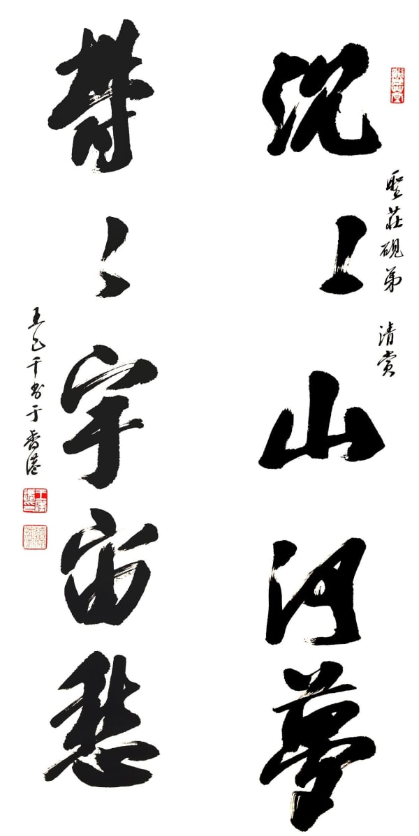 C. C. Wang, Poem on couplet in Running Script , 1991