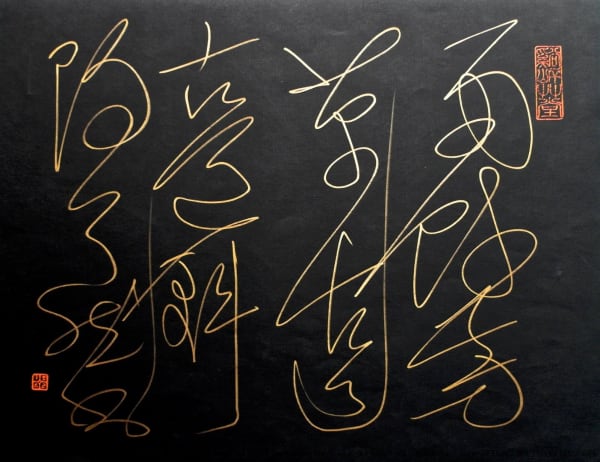 C. C. Wang 王季遷 1907-2003, Lawn After the Rain in Cursive Script 雨餘雙面