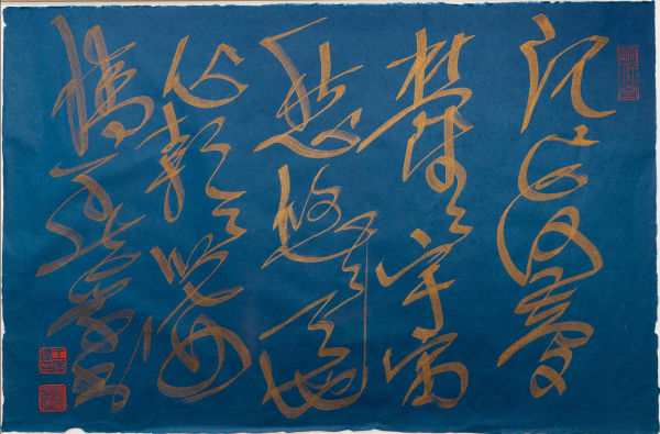 C. C. Wang, Dream of the Mountain and River, Melancholy of the Cosmos Cursive Script