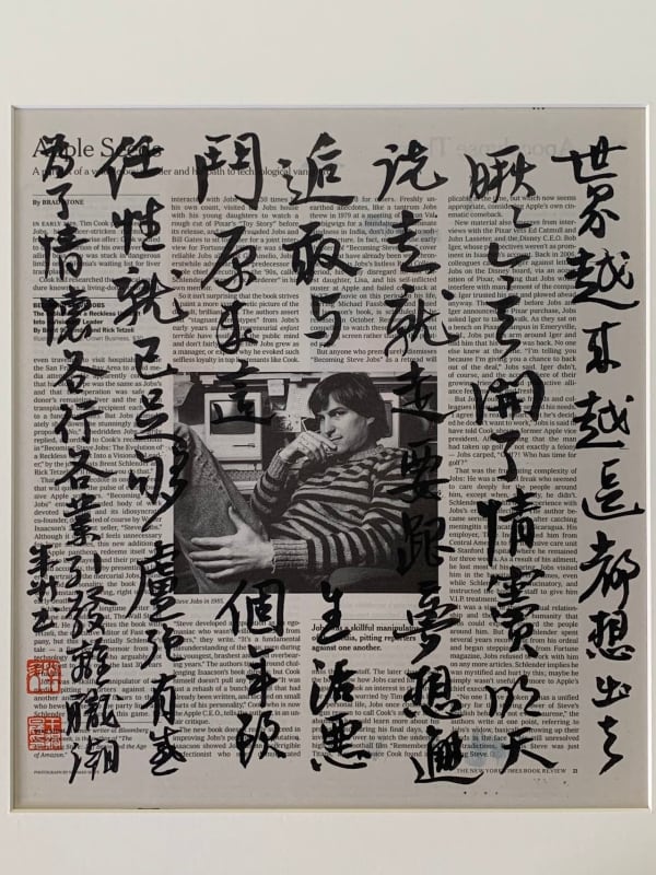 Wang Mansheng, Poem on the Newspaper, 2018