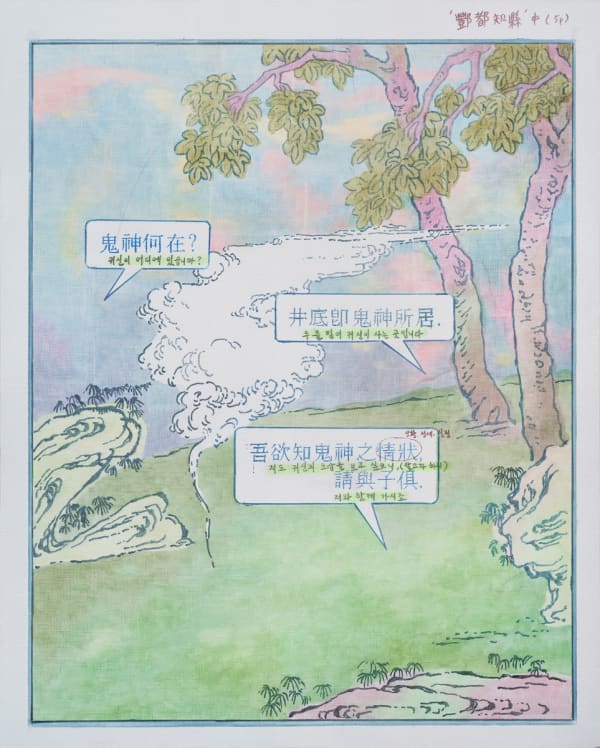 Choe Sooryeon, 우물 밑이 귀신이 사는 곳, 2023