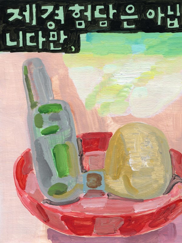 〈제 경험담은 아닙니다만, It's not my experience,〉, 2021. acrylic on paper, 25*19cm.