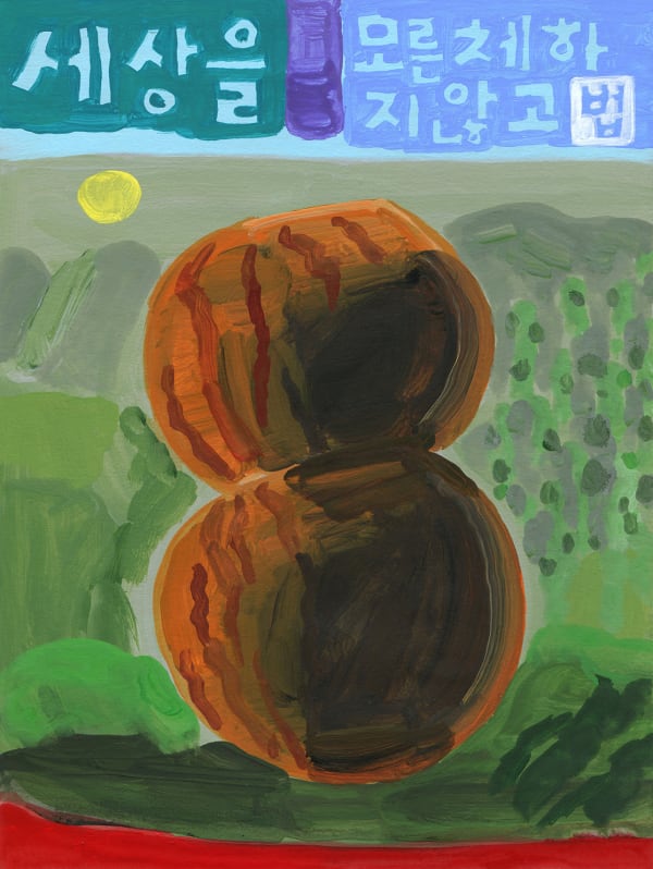 〈세상을 모른 체 하지 않고(법)Without indifference to the world〉, 2021. acrylic on paper, 25*19cm.