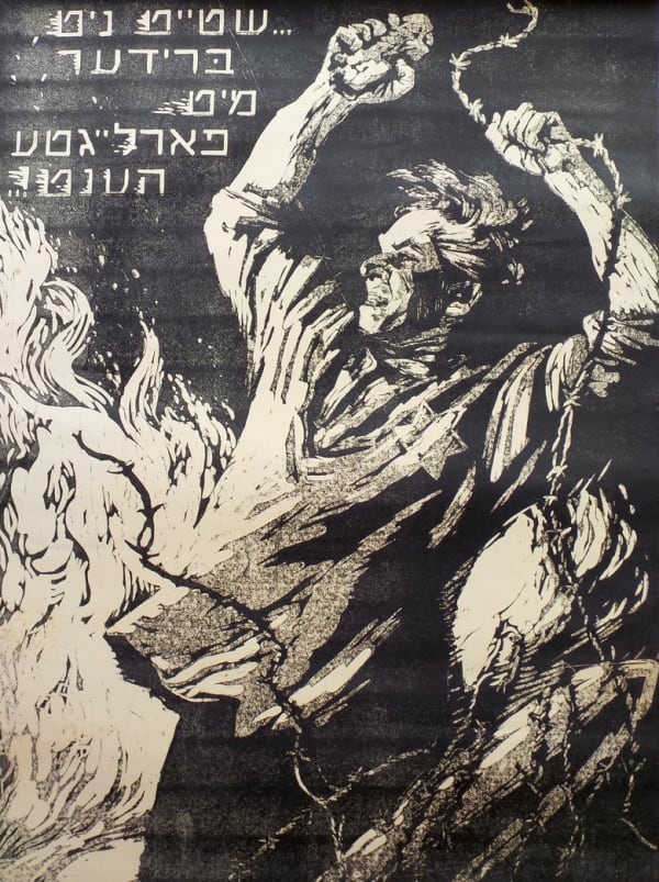YOSEF KUZKOVSKI, No Brothers Stand with Submitting Hands/ שטייט ניט ברידער מיט פארלייגטע הענטו , 1964