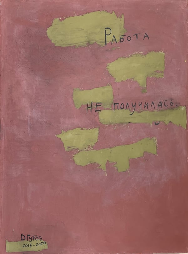 Dmitriy Gutov, РАБОТА НЕ ПОЛУЧИЛАСЬ, 2018 - 2020