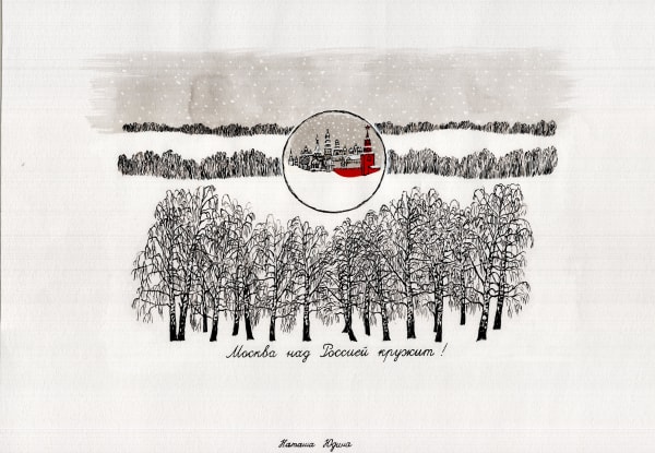 Natasha Yudina, MOSCOW IS CIRCLING OVER RUSSIA • МОСКВА НАД РОССИЕЙ КРУЖИТ, 2020