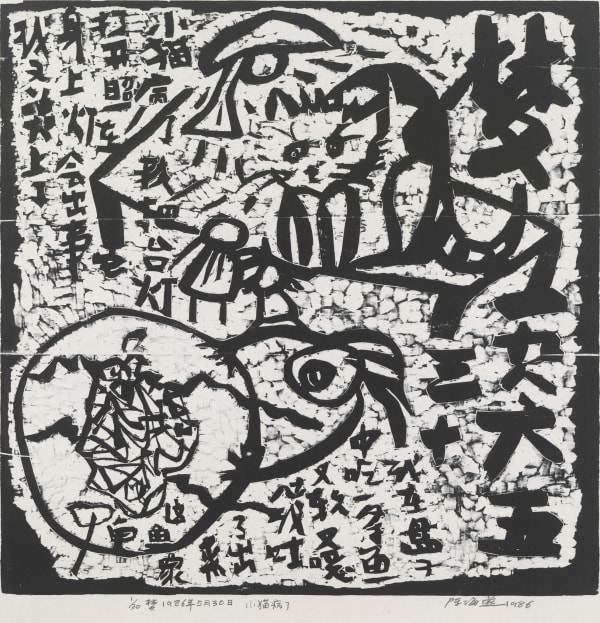 Chen Haiyan 陈海燕, The Kitten is Sick 小猫病了, 1986
