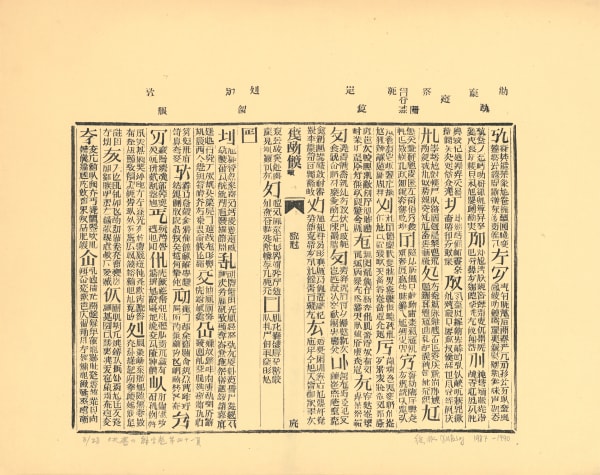 Xu Bing 徐冰, Book from the Sky, Glossary, Page 41 《天书》解字卷第四十一页, 1987-90