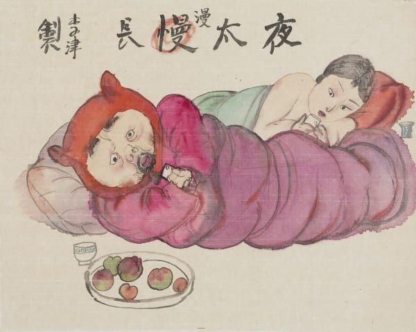 Li Jin 李津, The Night is Long (and Slow) 夜太漫长, 2016