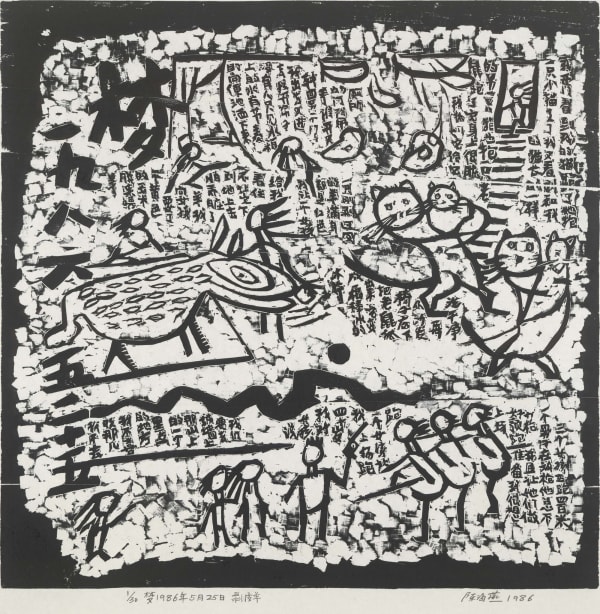 Chen Haiyan 陈海燕, A Skinned Sheep 剥皮羊, 1986