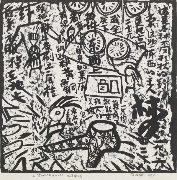 Chen Haiyan 陈海燕, Van Gogh Selling Locks 凡高卖锁, 1986
