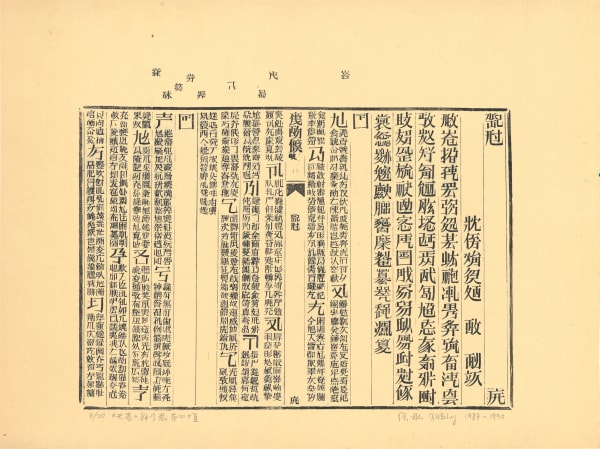 Xu Bing 徐冰, Book from the Sky, Glossary, Page 40 《天书》解字卷第四十页, 1987-90
