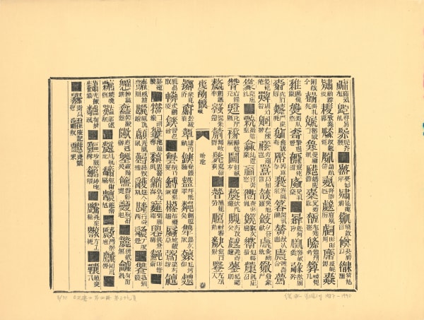 Xu Bing 徐冰, Book from the Sky, Volume 4, Page 39《天书》第四册第三十九页, 1987-90