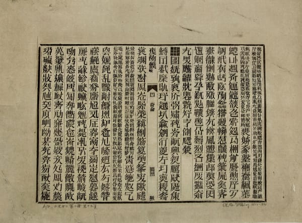 Xu Bing 徐冰, Book from the Sky, Printed Sheet No. 10 天书单张10号, 1987-91