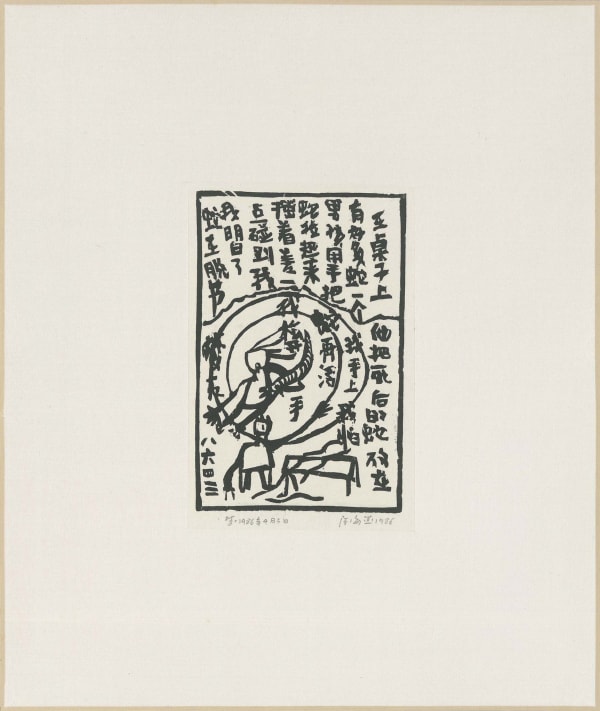 Chen Haiyan 陈海燕, I Let Go [of the Snake] 我松开手, 1986