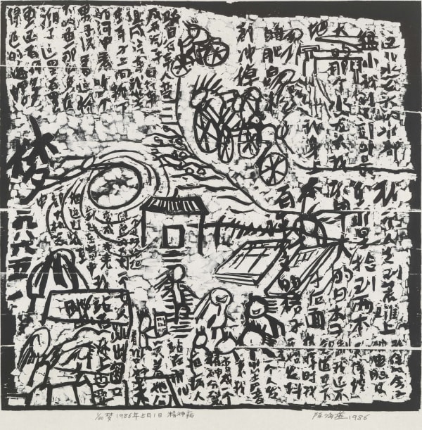 Chen Haiyan 陈海燕, Mental Illness 精神病, 1986