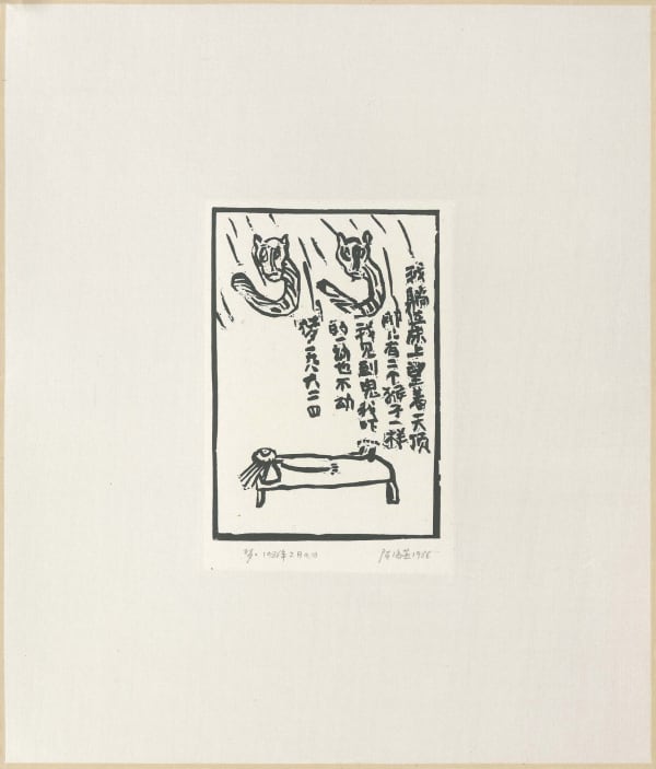 Chen Haiyan 陈海燕, Ghost 鬼, 1986