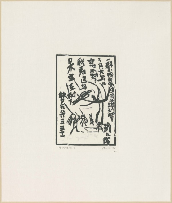 Chen Haiyan 陈海燕, A Group of Children 一群小孩, 1986