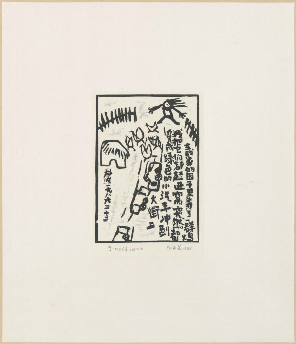 Chen Haiyan 陈海燕, Chickens Turning Into Little Cars 鸡变小汽车, 1986