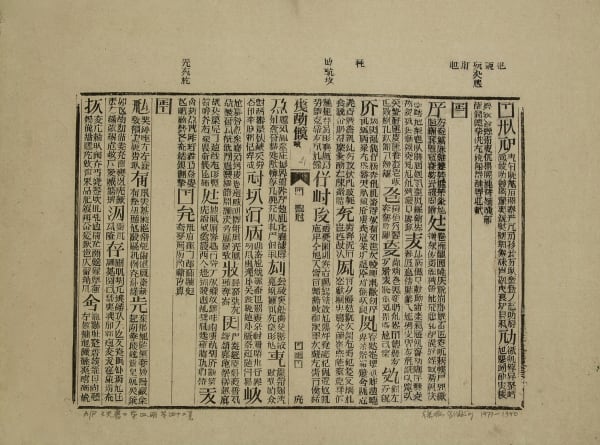 Xu Bing 徐冰, Book from the Sky, Printed Sheet No. 6 天书单张6号, 1987-91