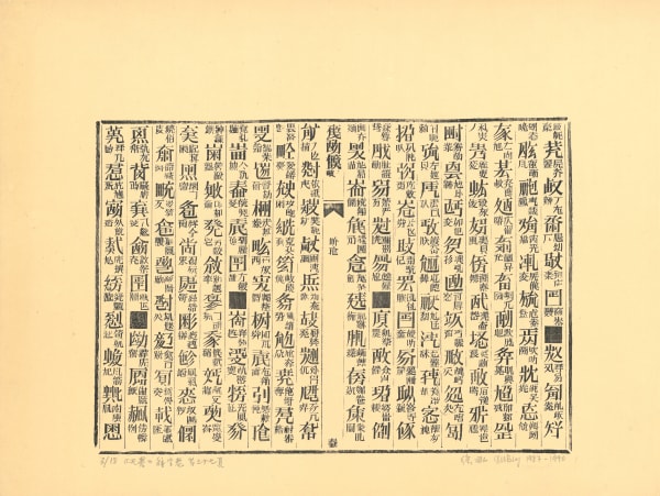 Xu Bing 徐冰, Book from the Sky, Glossary, Page 37 《天书》解字卷 第三十七页, 1987-90